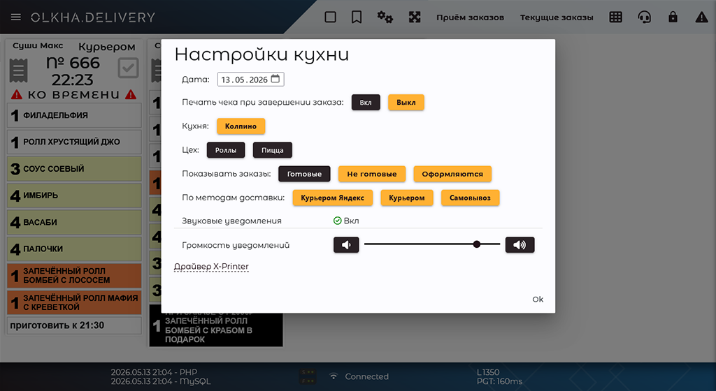 Мульти-бренд. Возможность отображать кухни разных компаний на одном экране.