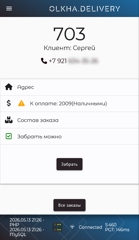 Принятие оплаты с автоматическим расчётом сдачи